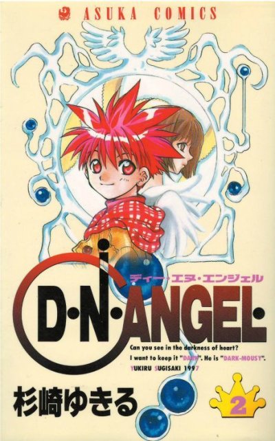 読み終わった、DNANGEL[ディーエヌエンジェル]漫画全巻専門店が高額査定します。