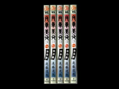 画像6: 月華美刃 遠藤達哉