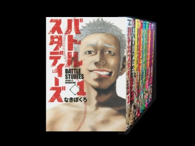 読み終わった、バトルスタディーズ、高価査定いたします。