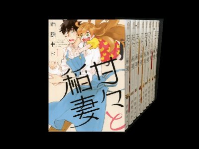 読み終わった、甘々と稲妻、高価査定いたします。