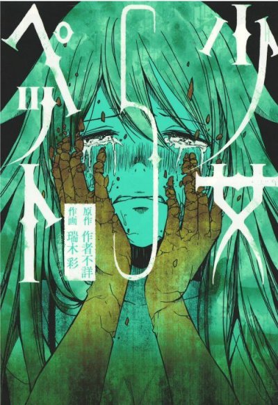 瑞木彩の、漫画、少女ペットの最終巻です。