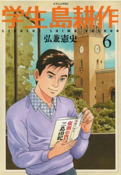 学生島耕作、コミックの5巻です。