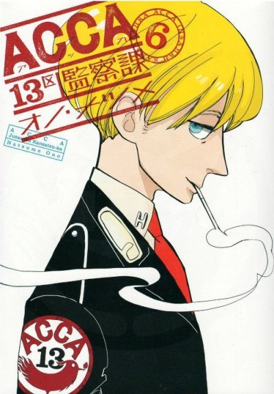 画像5: ACCA13区監察課 オノナツメ