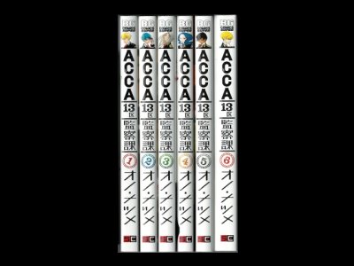 画像6: ACCA13区監察課 オノナツメ