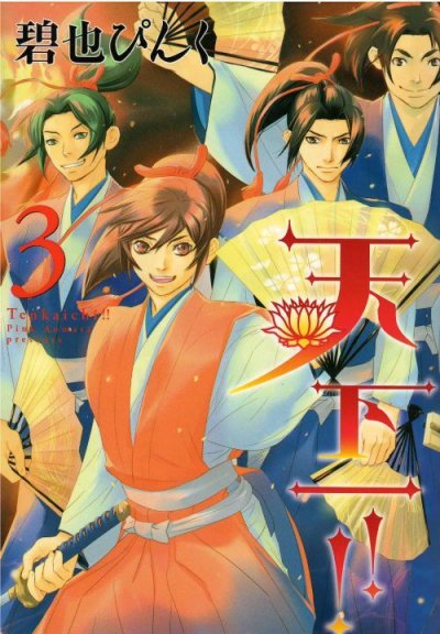 画像3: 天下一 碧也ぴんく