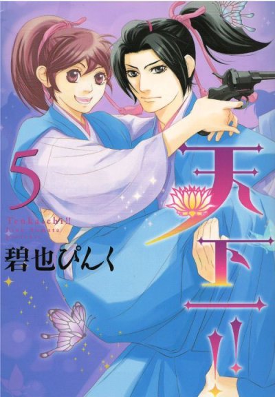 画像4: 天下一 碧也ぴんく