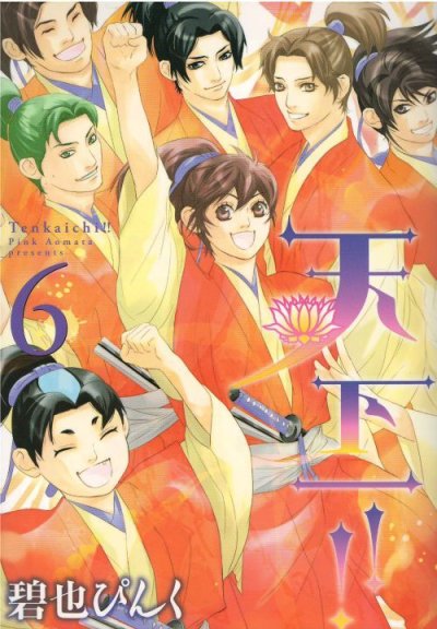 画像5: 天下一 碧也ぴんく