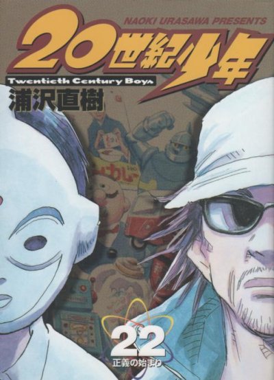 浦沢直樹の、漫画、２０世紀少年の最終巻です。