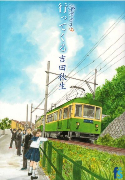 海街diary、コミックの5巻です。