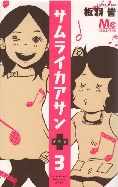 画像3: サムライカアサンプラス 板羽皆