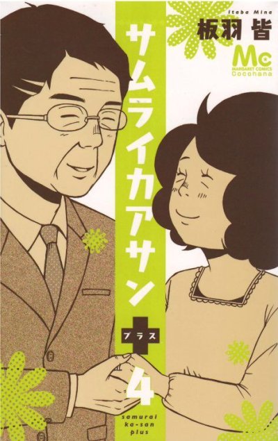 画像4: サムライカアサンプラス 板羽皆