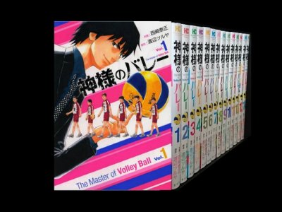 読み終わった、神様のバレー、高価査定いたします。