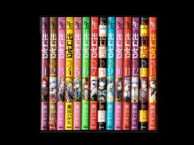 読み終わった、出口ゼロ、高価査定いたします。