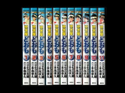 画像6: 担ぎ屋どおも 本島幸久