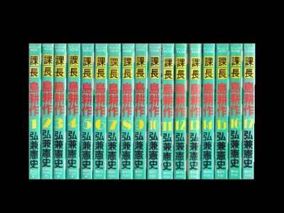 課長島耕作、漫画本を全巻コミックセットで販売しています。