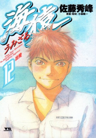 佐藤秀峰の、漫画、海猿の最終巻です。