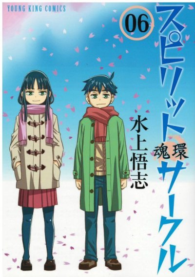 画像5: スピリットサークル 水上悟志