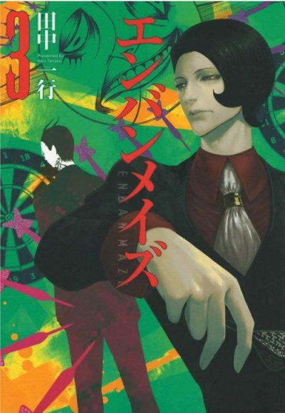 画像3: エンバンメイズ 田中一行