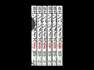 画像6: エンバンメイズ 田中一行