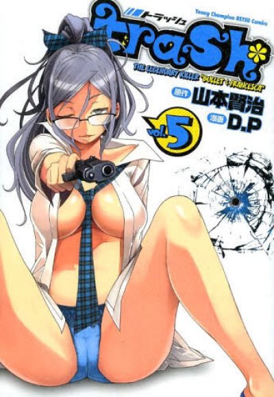 trash.、コミックの5巻です。