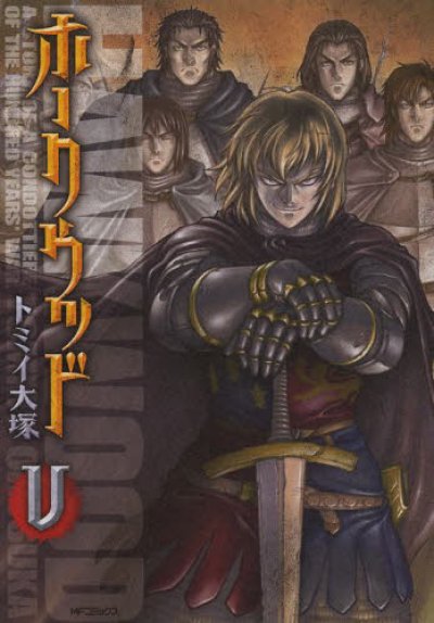 ホークウッド、コミックの5巻です。