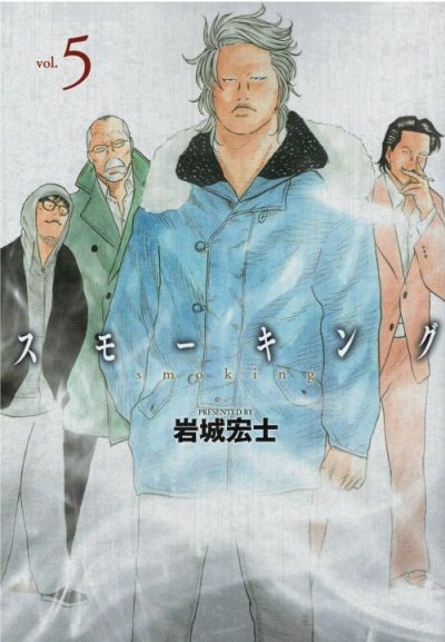 読み終わった、スモーキング、高価査定いたします。