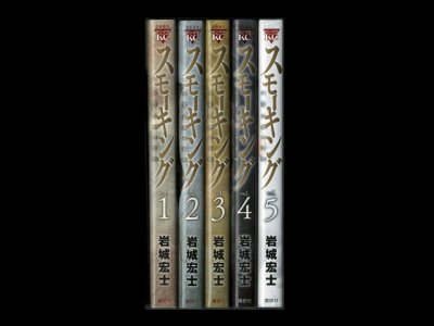 画像6: スモーキング 岩城宏士