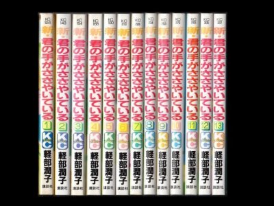 新・君の手がささやいている、漫画本を全巻コミックセットで販売しています。