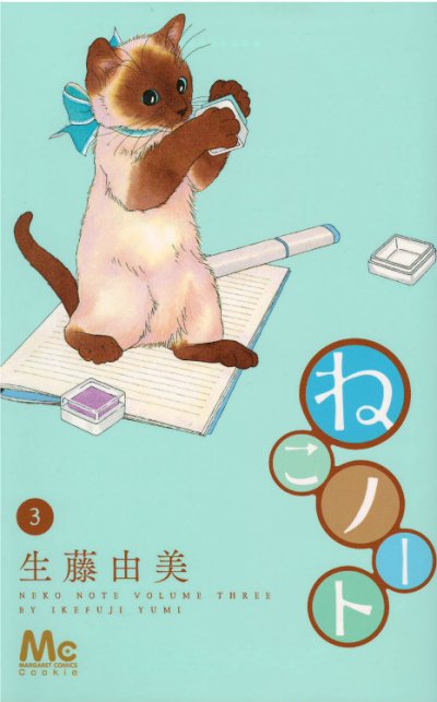 画像3: ねこノート 生藤由美