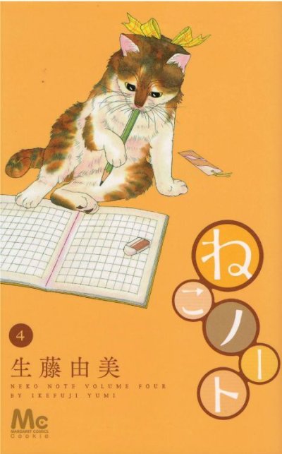画像4: ねこノート 生藤由美