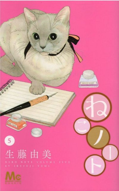 画像5: ねこノート 生藤由美