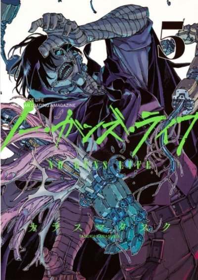 画像5: ノーガンズライフ カラスマタスク