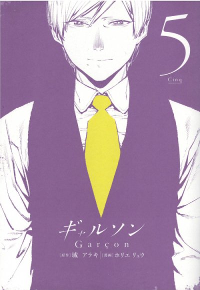 画像5: ギャルソン ホリエリュウ