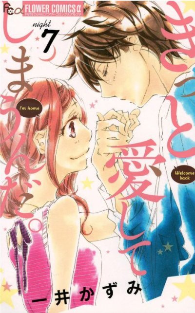 画像5: きっと愛してしまうんだ 一井かずみ
