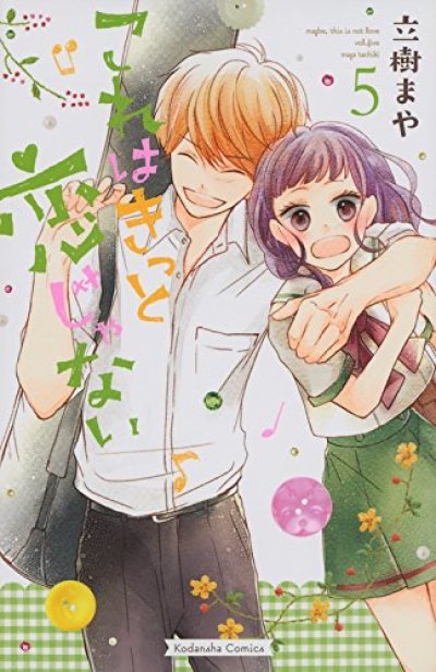 画像5: これはきっと恋じゃない 立樹まや