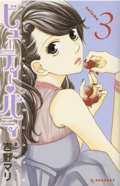 画像3: ビューティーバニィ 吉野マリ