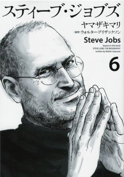 画像5: スティーブジョブズ ヤマザキマリ