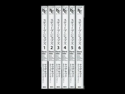 画像6: スティーブジョブズ ヤマザキマリ