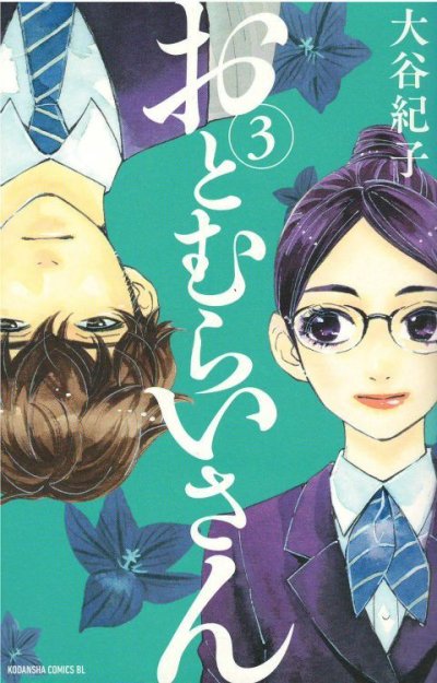 画像3: おとむらいさん 大谷紀子