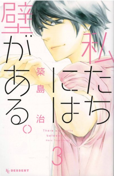 画像3: 私たちには壁がある 築島治