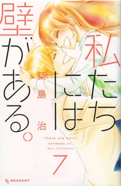 画像5: 私たちには壁がある 築島治