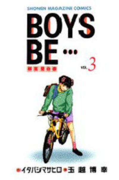 画像3: BOYS BE 玉越博幸