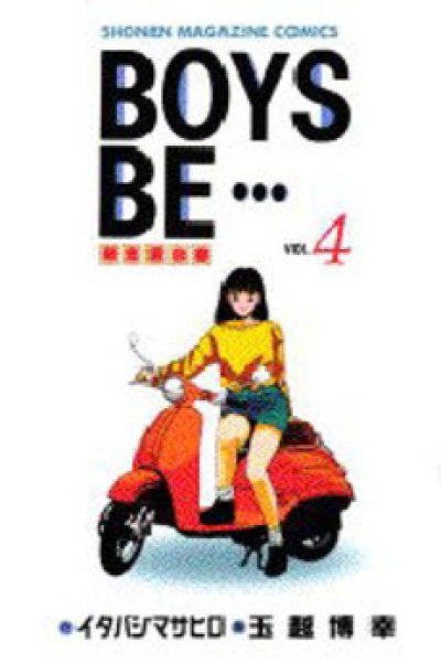画像4: BOYS BE 玉越博幸
