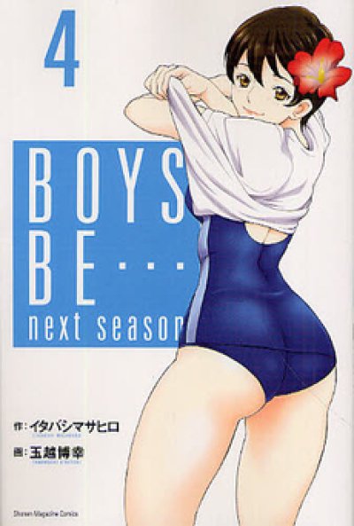 画像4: BOYS BE next season 玉越博幸