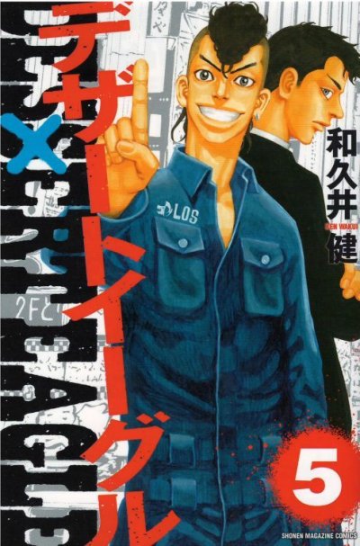 画像5: デザートイーグル 和久井健