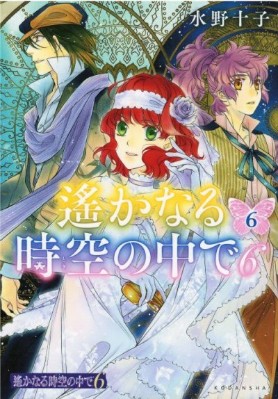 画像4: 遙かなる時空の中で6 水野十子