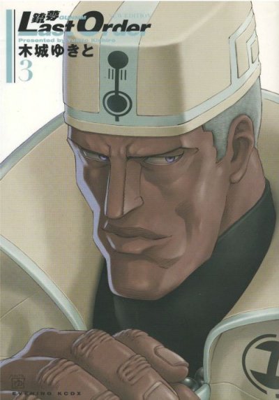 画像3: 銃夢LastOrderNEWEDITION 木城ゆきと