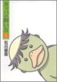 カッパの飼い方、漫画本の1巻です。漫画家は、石川優吾です。