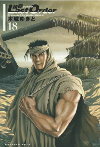 画像4: 銃夢 Last Order 木城ゆきと