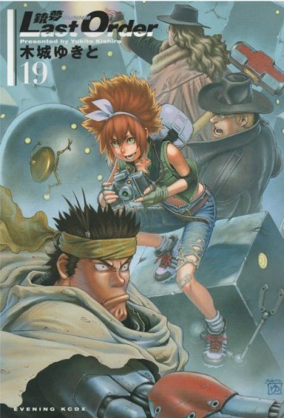 画像5: 銃夢 Last Order 木城ゆきと